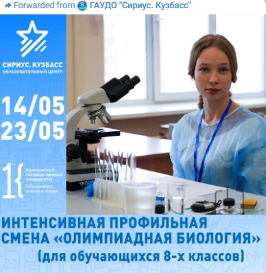 Профильная смена Олимпиадная биология.jpg